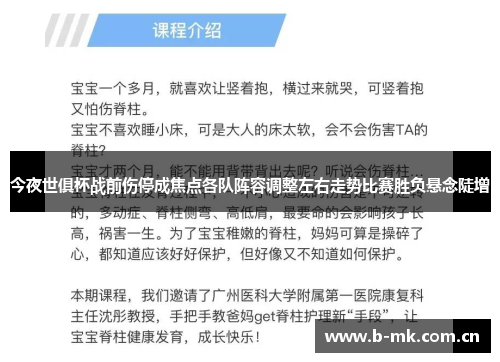 今夜世俱杯战前伤停成焦点各队阵容调整左右走势比赛胜负悬念陡增 今夜世俱杯战前伤停成焦点各队阵容调整左右走势比赛胜负悬念陡增